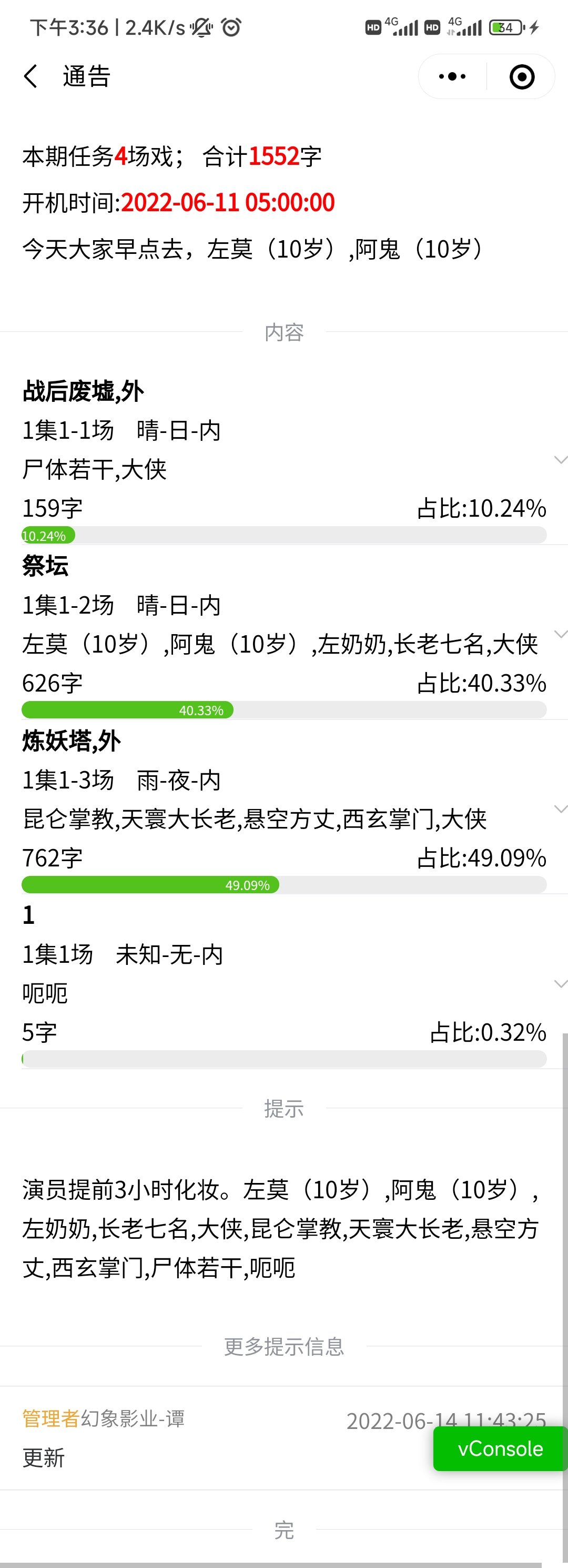 专业影人的辅助工具-影人酷